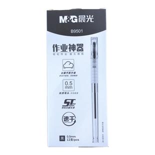 晨光B9501作业神器云握手软胶套速干中性笔尖锥ST笔头0.5mm黑水笔