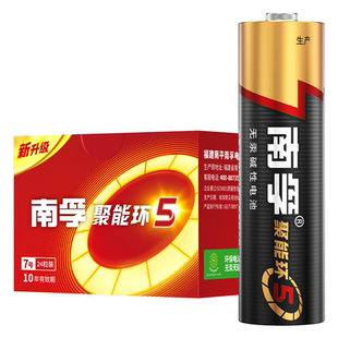 南孚电池聚能环5代7号5号碱性电池七号五号玩具电池遥控器鼠标干电池24粒正品空调电视话筒汽车挂闹钟1.5V