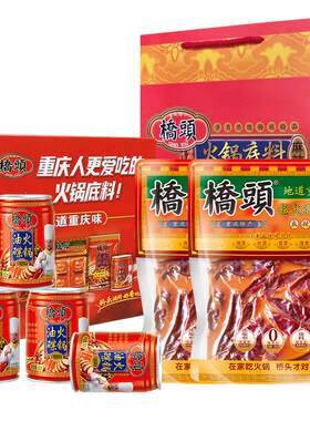 桥头火锅底料重庆礼盒装
