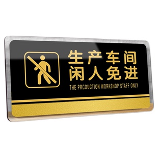 非工作人员禁止进入内指示牌厨房机房重地闲人免进标识牌仓库请勿进提示警示贴纸顾客止步办公区域可爱挂牌