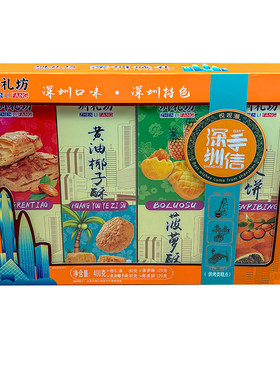 黄油菠萝酥礼盒送礼送长辈