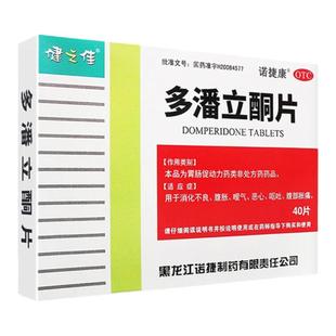健之佳多潘立酮片多潘立酮片40片消化不良腹胀恶心呕吐胃肠