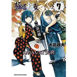 预售  大武政夫《极道超女 07》台湾角川