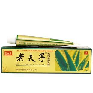 精装老夫子草本抑菌乳膏皮肤软膏膏包邮