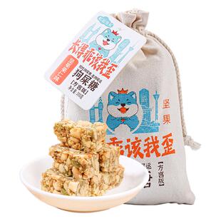王老五坚果狗屎糖四川特产小吃零食狗吃屎糖成都狗食糖成都伴手礼