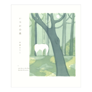 【现货】平泽麻里子 作品集 日文原版 いつかの森 求龍堂  日文插画作品集 进口图书 平澤まりこ作品集