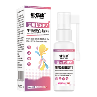 医用抗hpv病毒凝胶敷料阴干扰素转湿疣私处抗病毒专用增强免疫力