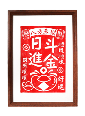 非遗古风木版画拓印手工DIY相框