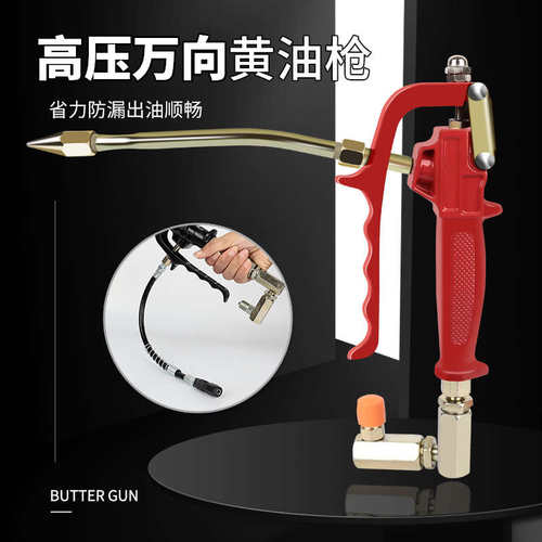 黄油万向枪通用高压电动黄油枪配件注油器气动黄油机握把防漏枪头