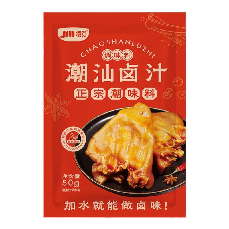 潮汕老卤汁老卤水调味料包家用卤牛肉辣卤鸭鹅鸡爪猪蹄卤味料小包