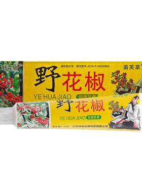 【买1送1】苗芙草野花椒抑菌乳膏
