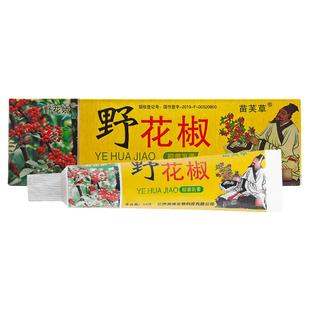 【买1送1】野花椒抑菌乳膏野花娇软膏苗芙草皮肤抑菌膏旗舰店