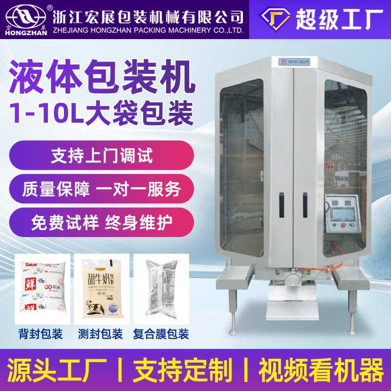 宏展HP-7500全自动液体膏体包装机大型1-8升酸奶胶水使用油