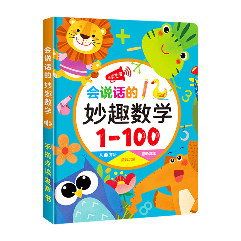 儿童数字1到100有声挂图幼儿数学启蒙点读书宝宝早教神器认知卡片