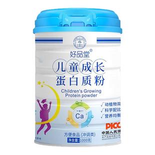 好品堂儿童成长蛋白质钙铁锌粉儿童青少年增强免疫力体质营养奶粉