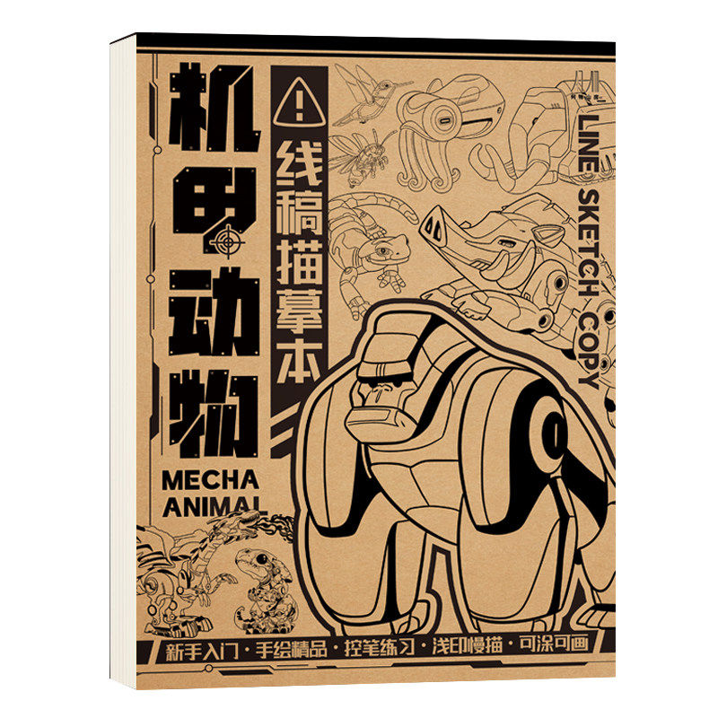 儿童零基础线稿描摹本