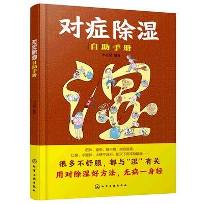 对症除湿自助手册健康宝典