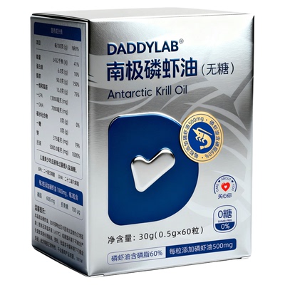 老爸定制南极磷虾油500mg/粒