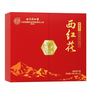 北京同仁堂西红花礼盒品特级非西藏红花春节送礼物送父母长辈伊朗