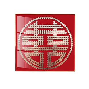 结婚五毛钱喜字硬币相框婚房百喜图囍字贴5角模版新婚手工diy礼物