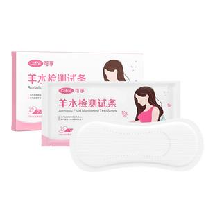 可孚羊水测试纸医用孕妇羊水检测护垫ph试纸预防早产羊水监测试条
