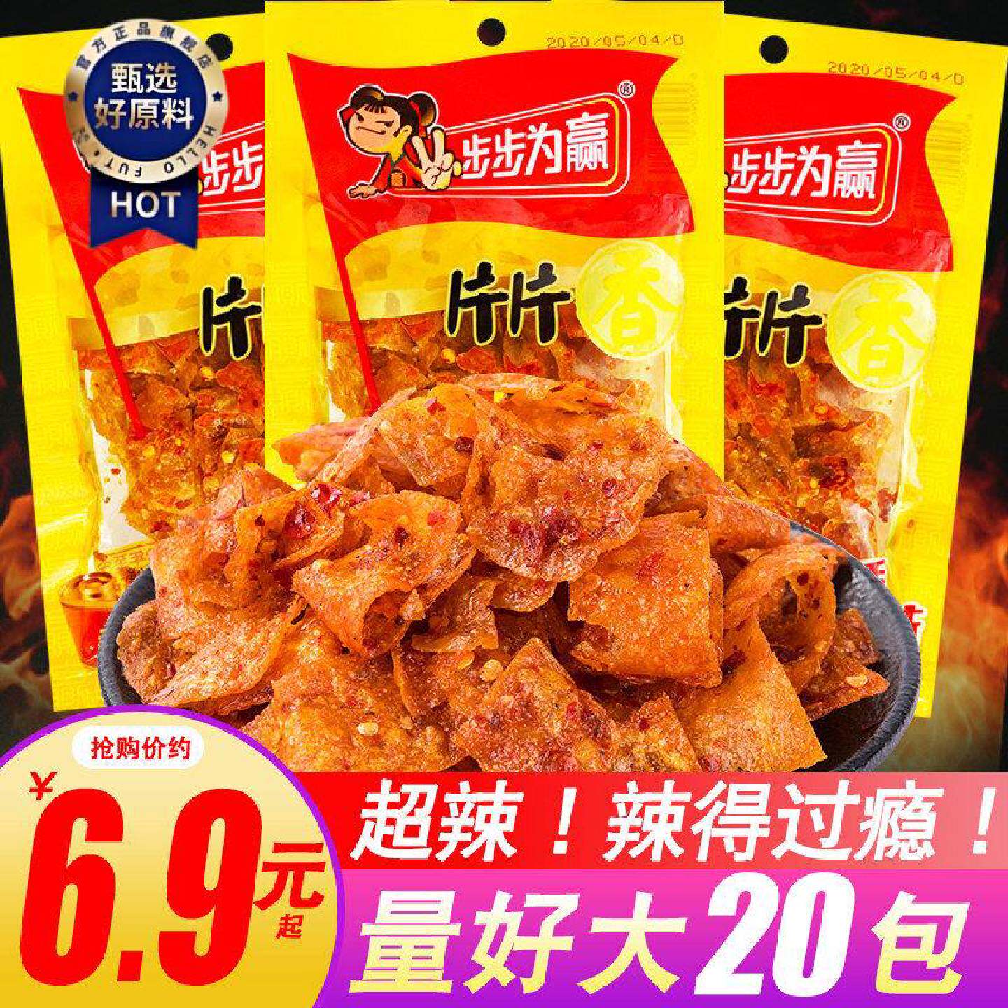 步步为赢片片香变态辣辣片豆皮暴辣辣条湖南特产小吃零食儿时回忆