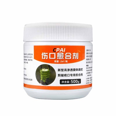 植物盆景树木果树专用伤口愈合剂