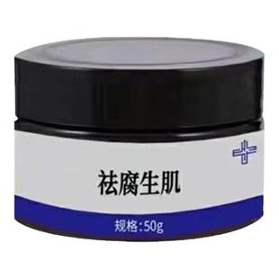 去腐生肌】伤口愈合促进长肉治疗伤口杀菌祛糖尿脉管病足炎用专膏