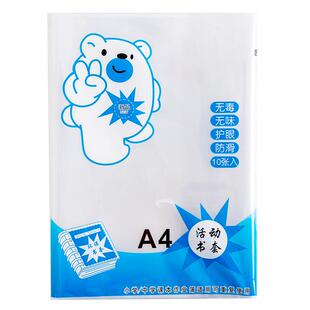 环保防水书皮书套透明小学生书本A4大号包书膜自粘包书纸封面包书皮一二三年级16k课本书皮纸32k免裁剪本子皮