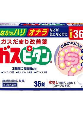 日本直邮小林制药清肠片酸奶味整肠片通便腹胀益生菌片胀气放屁