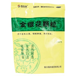 森科源 金银花颗粒10g*20袋/包清热解毒发热口渴咽喉肿痛热疖疮疡