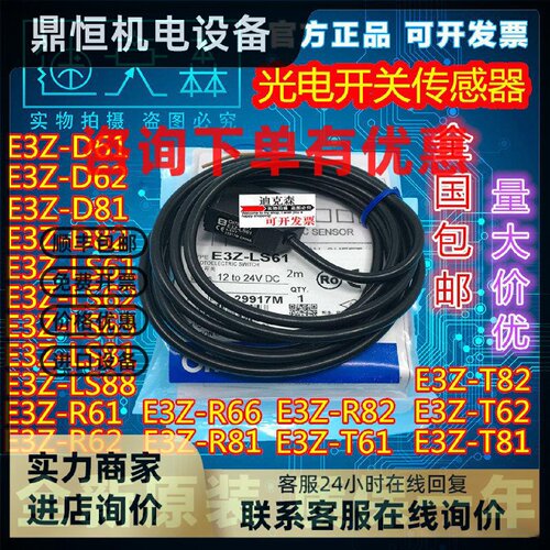 议价全新原装 E3Z-D61 R62 LS81 T82 R66 LS63 86 88 光电开关传