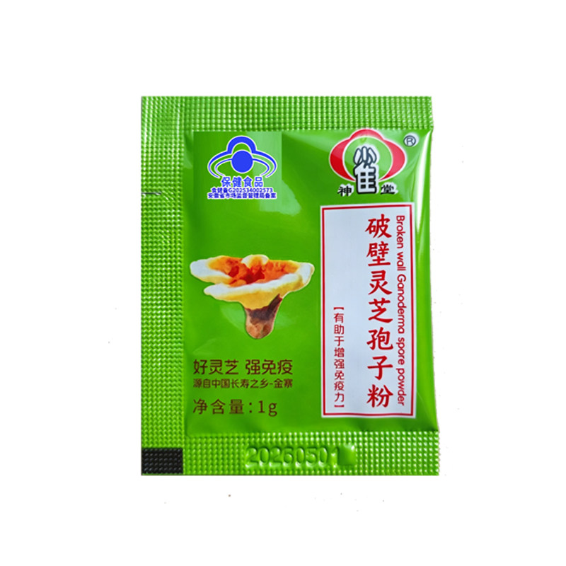 200袋（1g/袋）带蓝帽破壁灵芝孢子粉增强免疫力易吸收头道粉灵芝