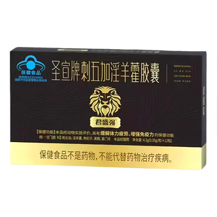 君盛强刺五加淫羊藿胶囊枸杞体力疲劳熬夜加班精神萎靡正品官方