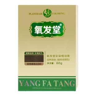 氧发堂彩染焗油膏60g小盒装天然植物染发膏男女遮白正品