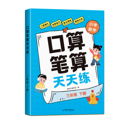 口算天天练一二三年级四五六年级