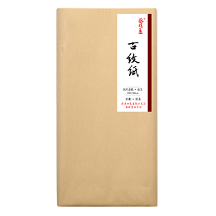 古纹纸仿古楮皮构皮大千罗纹纸半熟毛笔书法写意山水小楷宋元古画