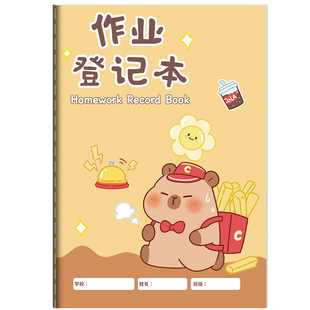 卡皮巴拉作业登记本小学生专用一二年级记课堂抄作业本家庭作业记录本笔记本家校联系本家庭记作业小本子便携