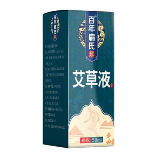 百年扁氏艾草液艾灸液滚珠式艾灸液涂蕲春肩颈腰膝官方旗舰店正品