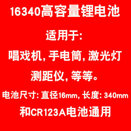 高容量16340可充电锂电池3.7V激光灯测距仪手电筒CR123A充电套装