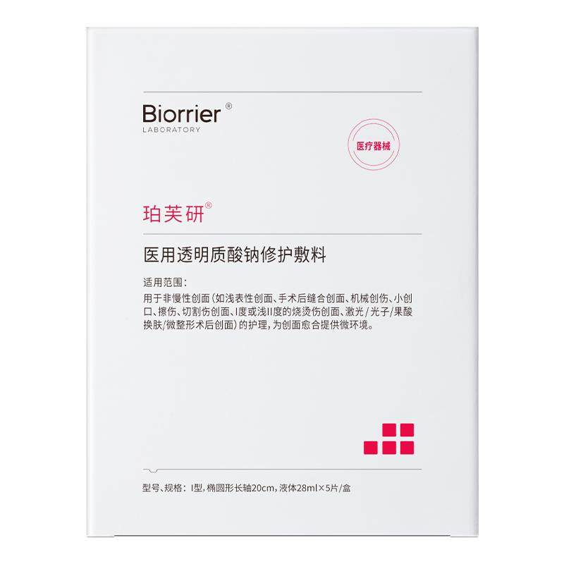 珀芙研医用透明质酸钠修护敷料 轻中重度痤疮敏感瘢痕创面愈合