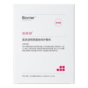 珀芙研医用透明质酸钠修护敷料 轻中重度痤疮敏感瘢痕创面愈合