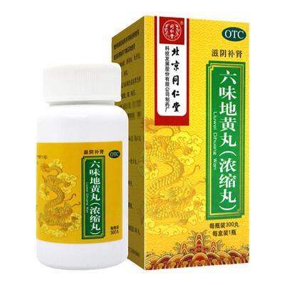 【同仁堂】六味地黄丸0.18g*300丸*1瓶/盒