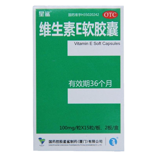 星鲨维生素e软胶囊30粒心脑血管疾病习惯性流产不孕症的辅助治疗