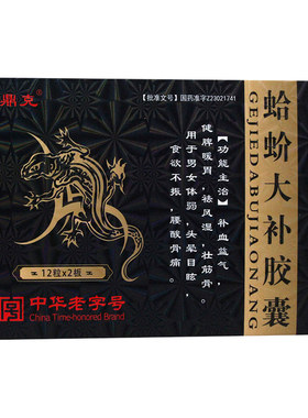 蚧蛤蚧芥大补丸胶囊脑供血不足头昏头晕眩晕特引起效药强筋壮健骨
