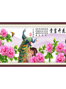 横版孔雀牡丹花开富贵图客厅背景挂画国风富贵吉祥居家墙面装饰画