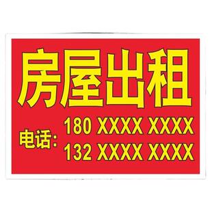 房屋出租广告布横幅厂房招租广告贴转让展示牌出租指示牌墙贴商铺门店门面店面出租牌子仓库标识牌提示牌贴纸