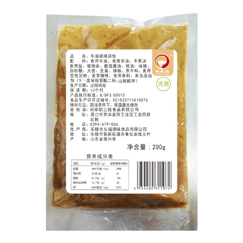 胡三姐胡辣汤专用牛油包提鲜增香
