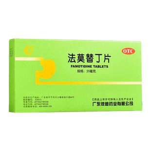 免邮】彼迪法莫替丁片20mg24片胃酸过多 胃痛 胃灼热感 烧心 反酸