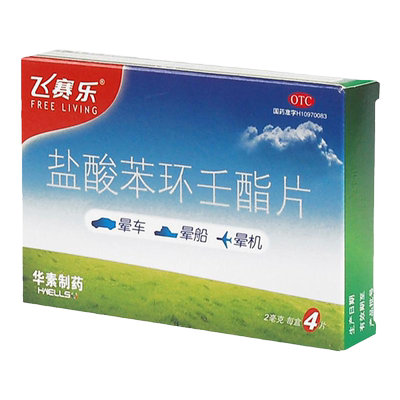 飞赛乐 盐酸苯环壬酯片 2mg*4片/盒预防晕车晕船晕车药品